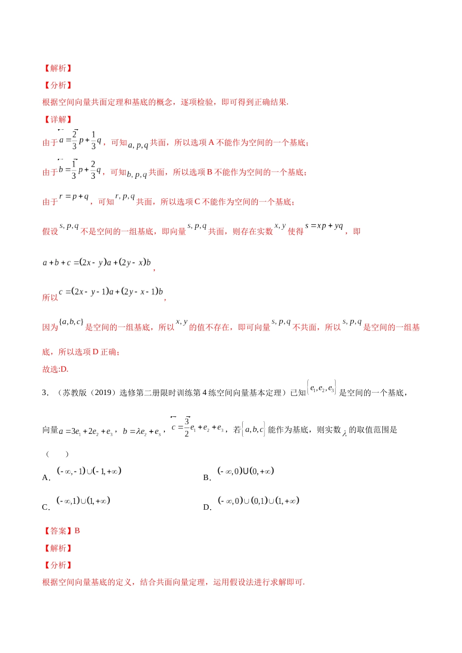 高一升高二暑假数学领跑讲义-第05讲空间向量基本定理（解析版）.docx_第3页