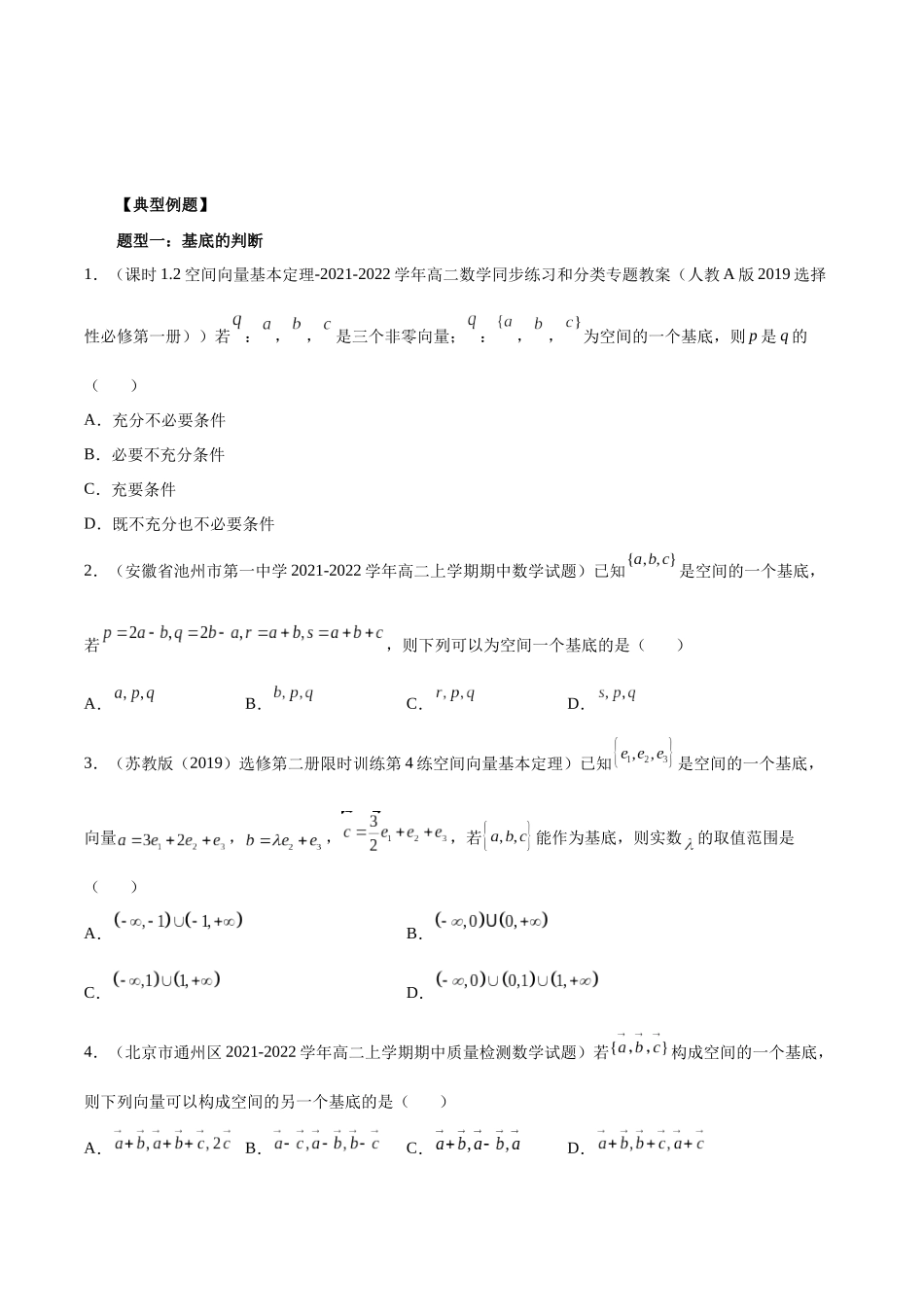 高一升高二暑假数学领跑讲义-第05讲空间向量基本定理（原卷版）.docx_第2页