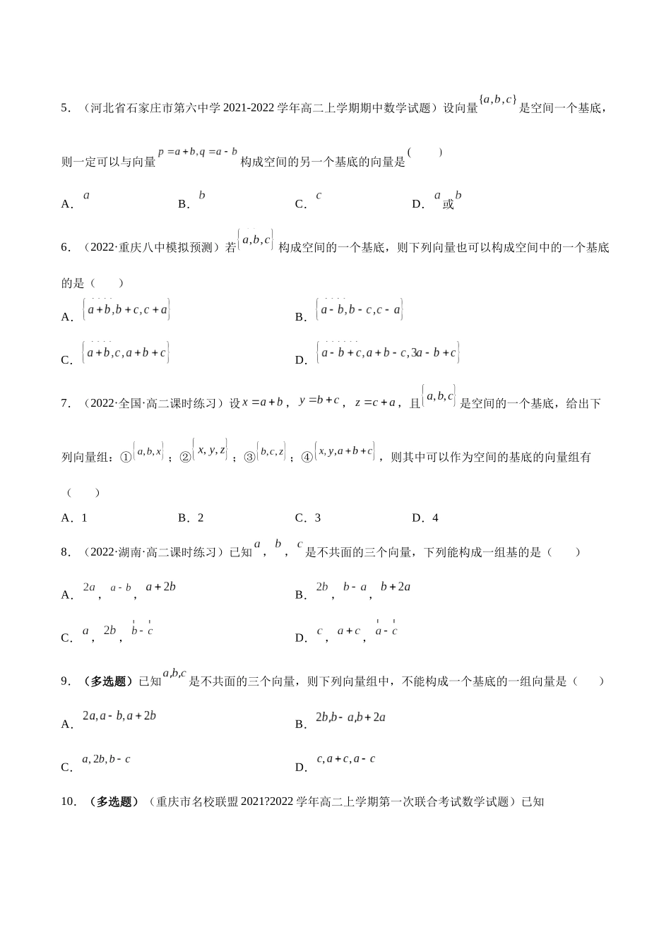 高一升高二暑假数学领跑讲义-第05讲空间向量基本定理（原卷版）.docx_第3页