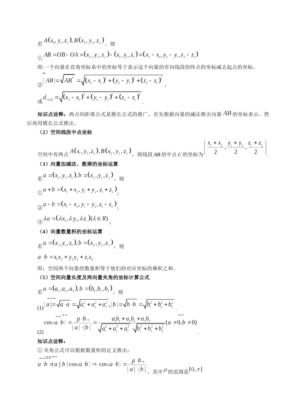 高一升高二暑假数学领跑讲义-第06讲空间向量及其运算的坐标表示（解析版）.docx_第2页