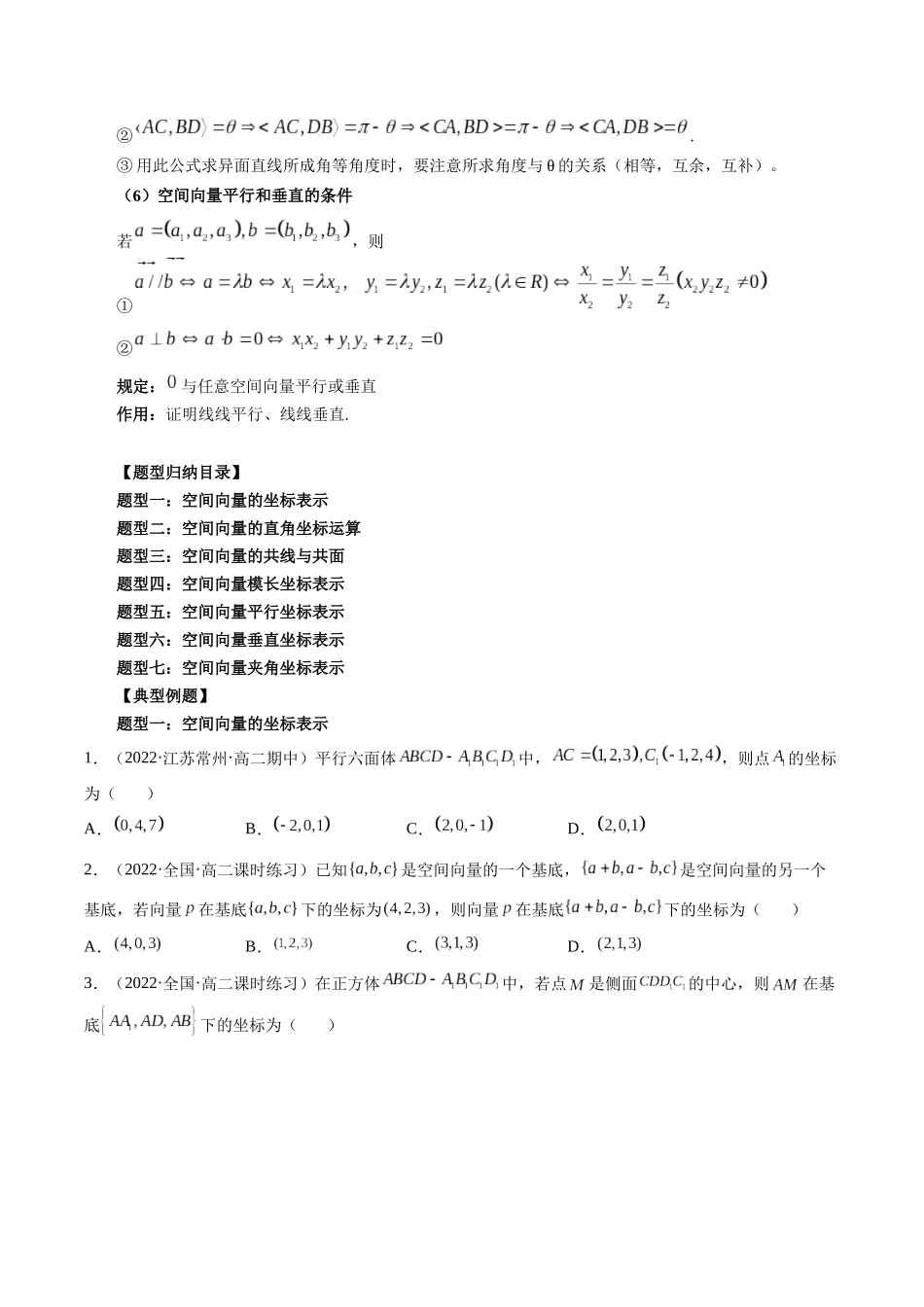 高一升高二暑假数学领跑讲义-第06讲空间向量及其运算的坐标表示（原卷版）.docx_第3页