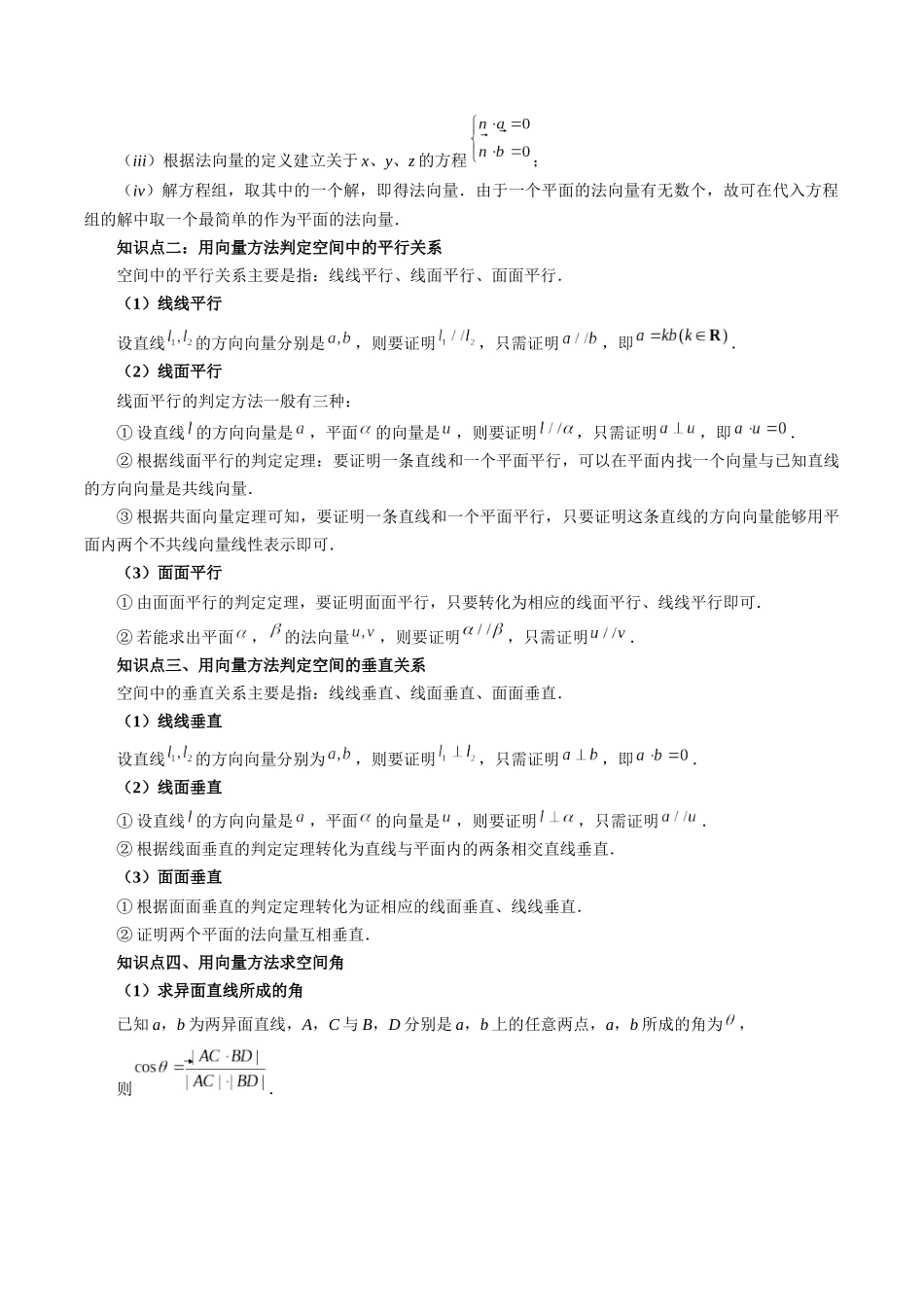 高一升高二暑假数学领跑讲义-第07讲空间向量的应用（解析版）.docx_第2页