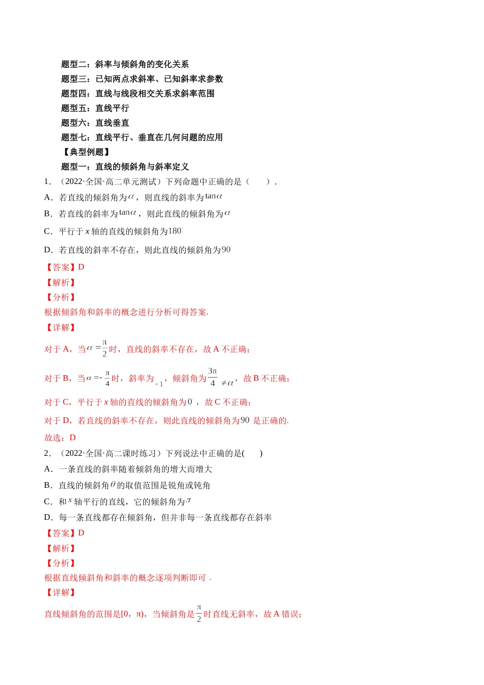高一升高二暑假数学领跑讲义-第08讲直线的倾斜角与斜率（解析版）.docx_第3页