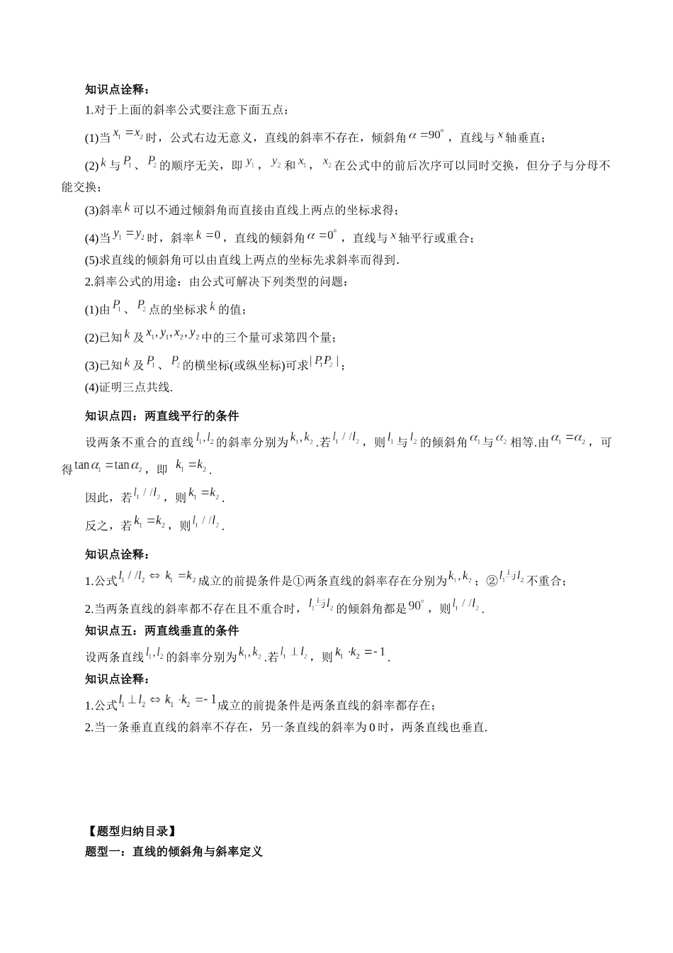 高一升高二暑假数学领跑讲义-第08讲直线的倾斜角与斜率（原卷版）.docx_第2页