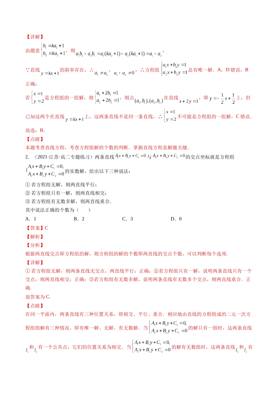 高一升高二暑假数学领跑讲义-第10讲直线的交点坐标与距离公式（解析版）.docx_第3页