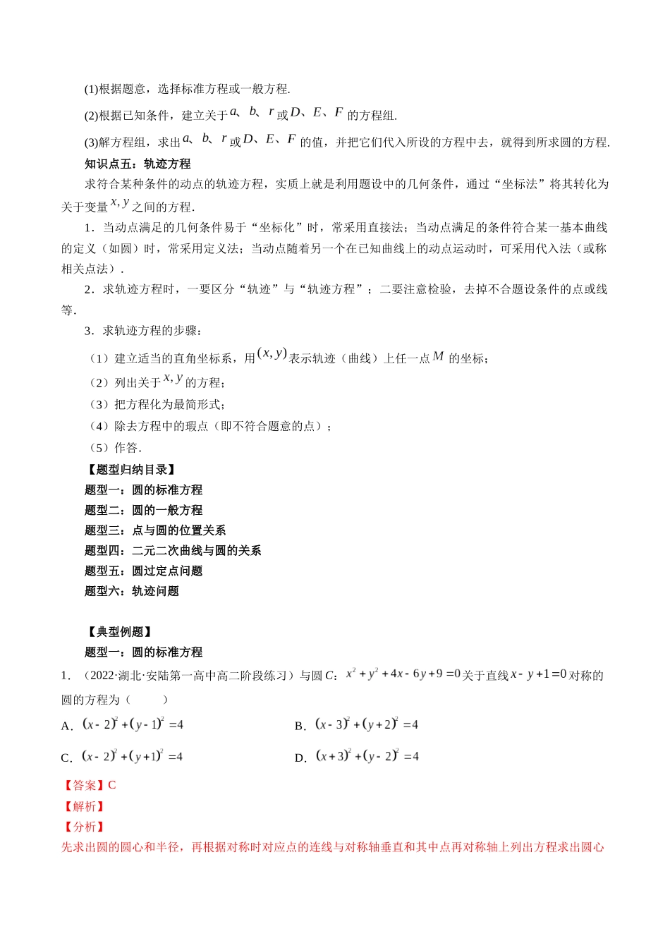 高一升高二暑假数学领跑讲义-第11讲圆的方程（解析版）.docx_第2页