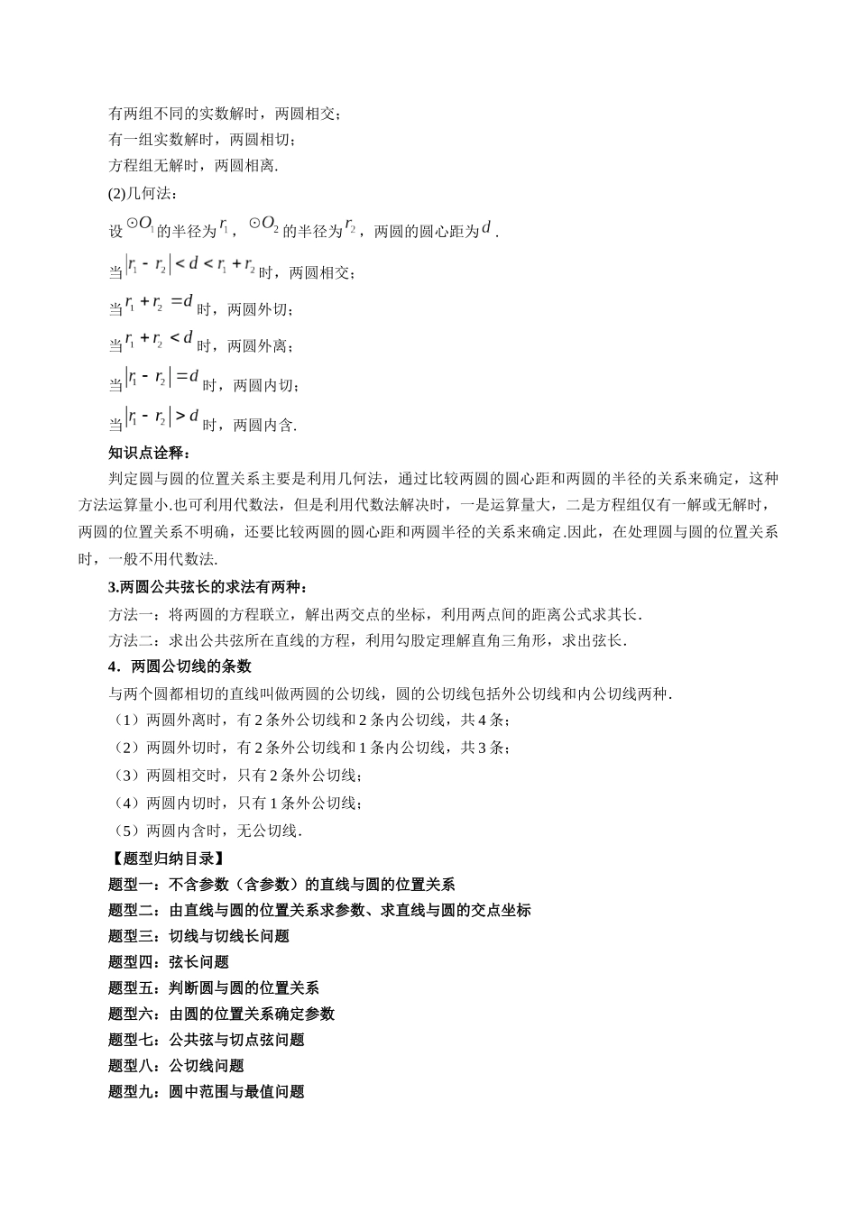 高一升高二暑假数学领跑讲义-第12讲直线与圆、圆与圆的位置关系（解析版）.docx_第3页