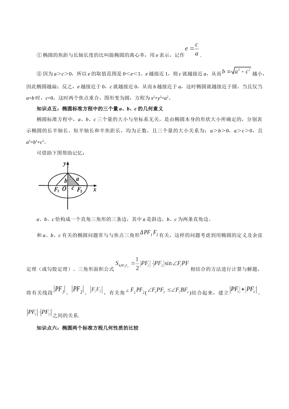 高一升高二暑假数学领跑讲义-第13讲椭圆（解析版）.docx_第3页