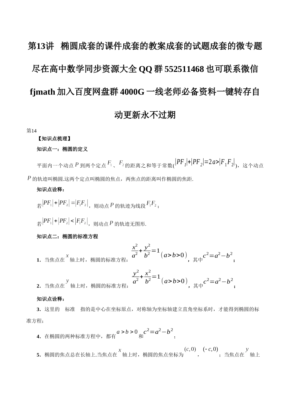 高一升高二暑假数学领跑讲义-第13讲椭圆（原卷版）.docx_第1页