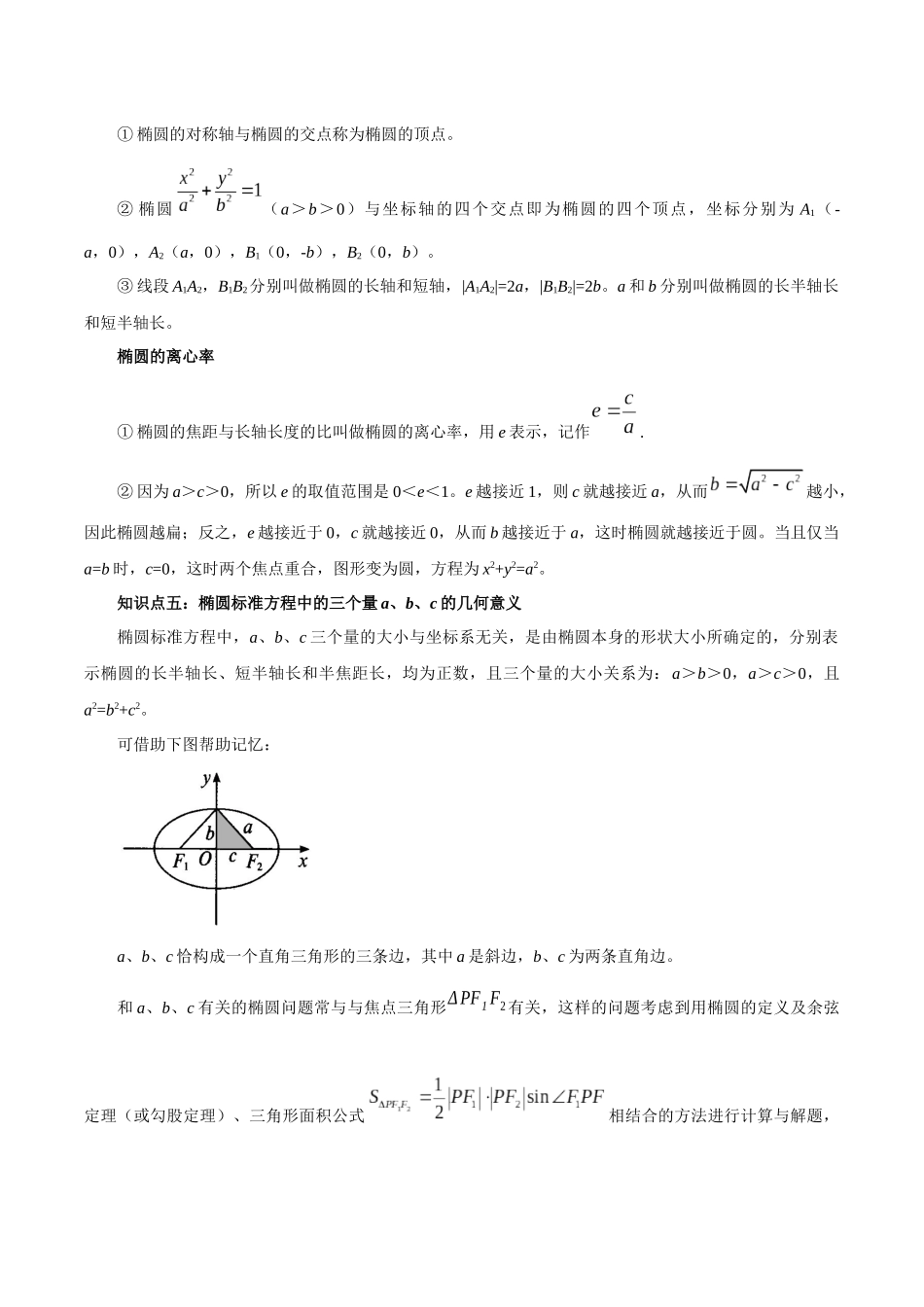 高一升高二暑假数学领跑讲义-第13讲椭圆（原卷版）.docx_第3页