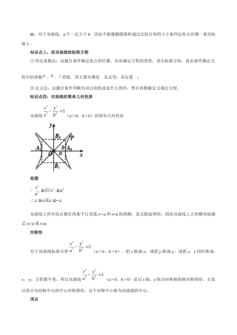 高一升高二暑假数学领跑讲义-第14讲双曲线（解析版）.docx_第3页