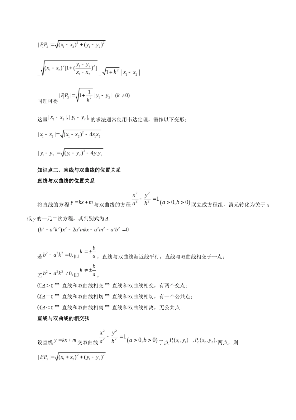 高一升高二暑假数学领跑讲义-第16讲直线和圆锥曲线的位置关系（解析版）.docx_第2页