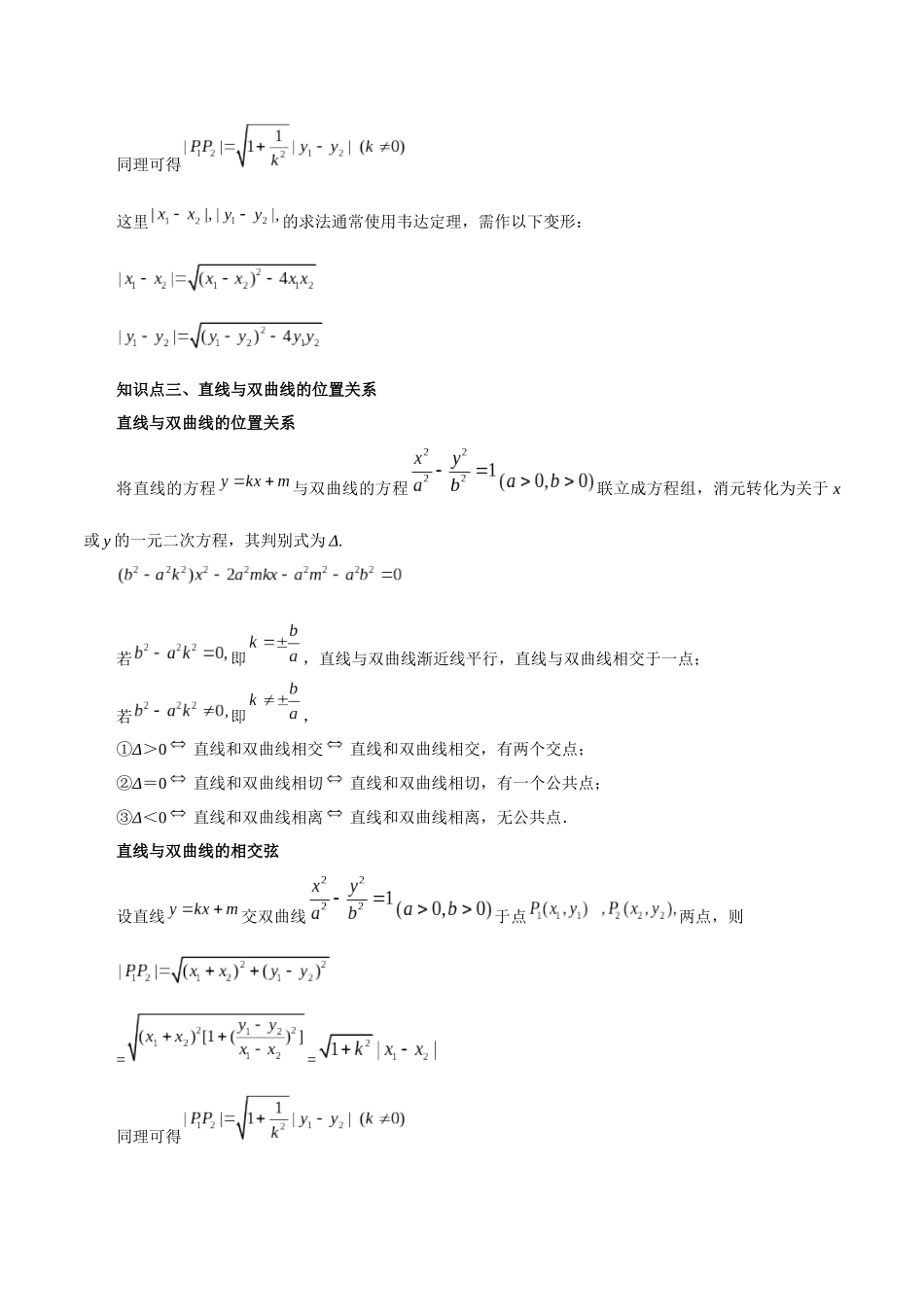 高一升高二暑假数学领跑讲义-第16讲直线和圆锥曲线的位置关系（原卷版）.docx_第2页