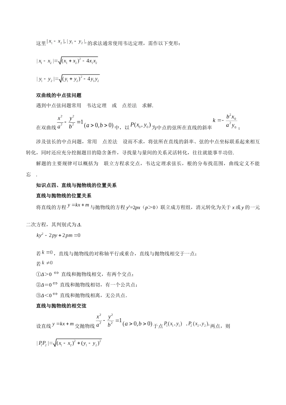 高一升高二暑假数学领跑讲义-第16讲直线和圆锥曲线的位置关系（原卷版）.docx_第3页