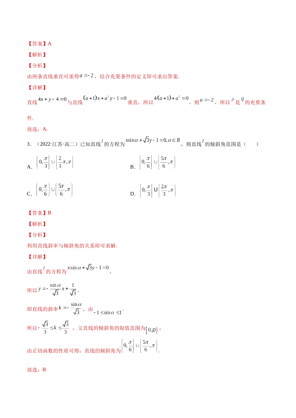 高一升高二暑假数学领跑讲义-第二章直线和圆的方程综合测试（解析版）.docx_第2页