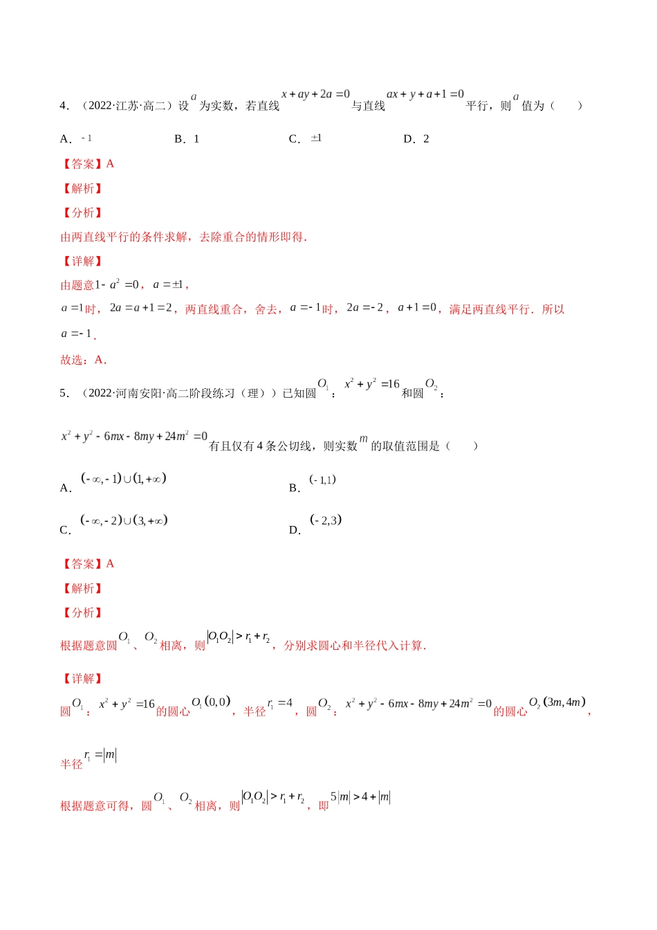 高一升高二暑假数学领跑讲义-第二章直线和圆的方程综合测试（解析版）.docx_第3页