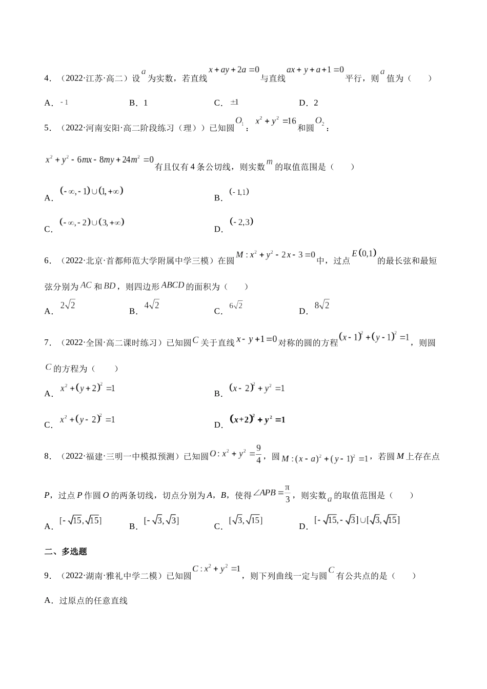 高一升高二暑假数学领跑讲义-第二章直线和圆的方程综合测试（原卷版）.docx_第2页
