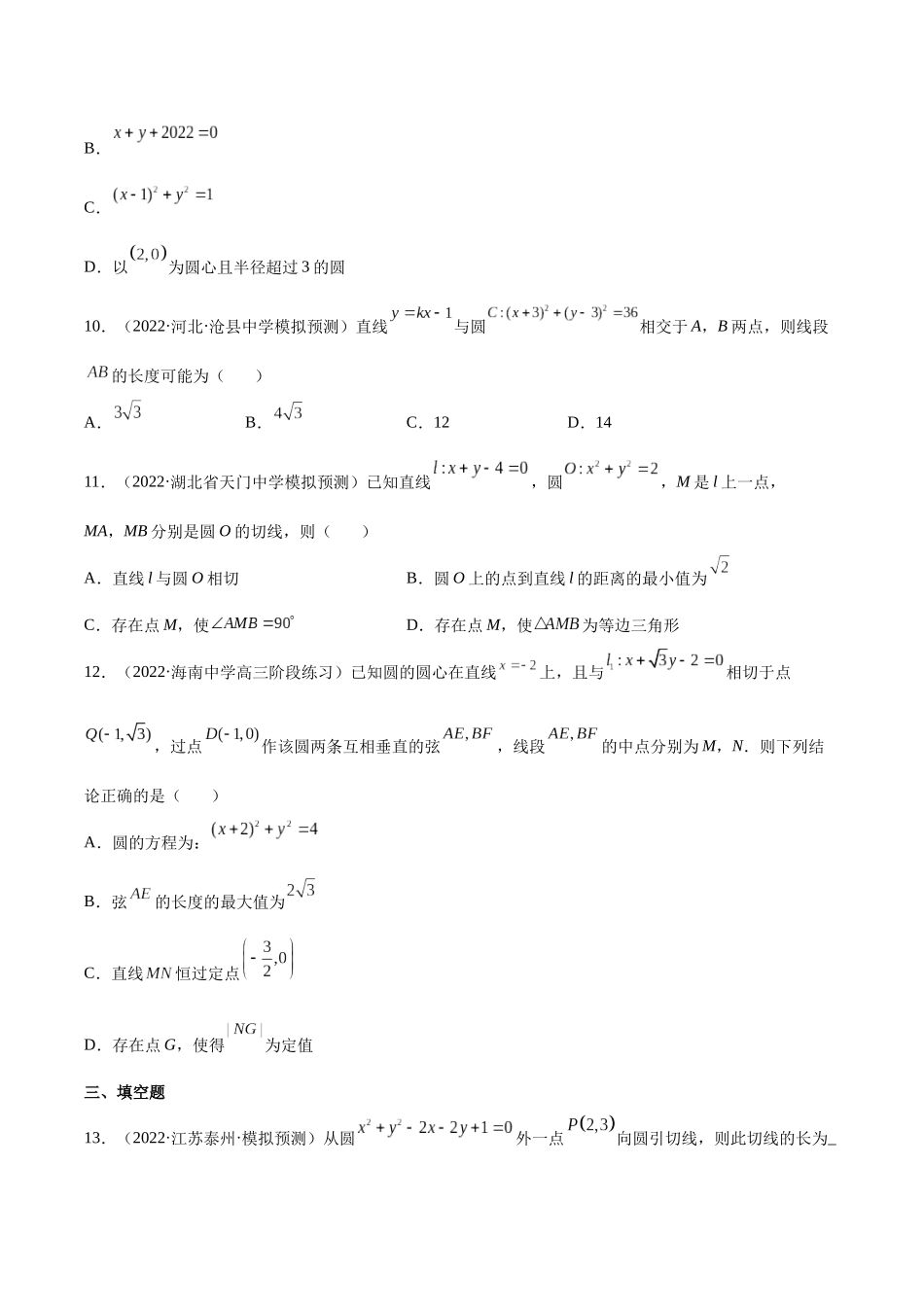 高一升高二暑假数学领跑讲义-第二章直线和圆的方程综合测试（原卷版）.docx_第3页