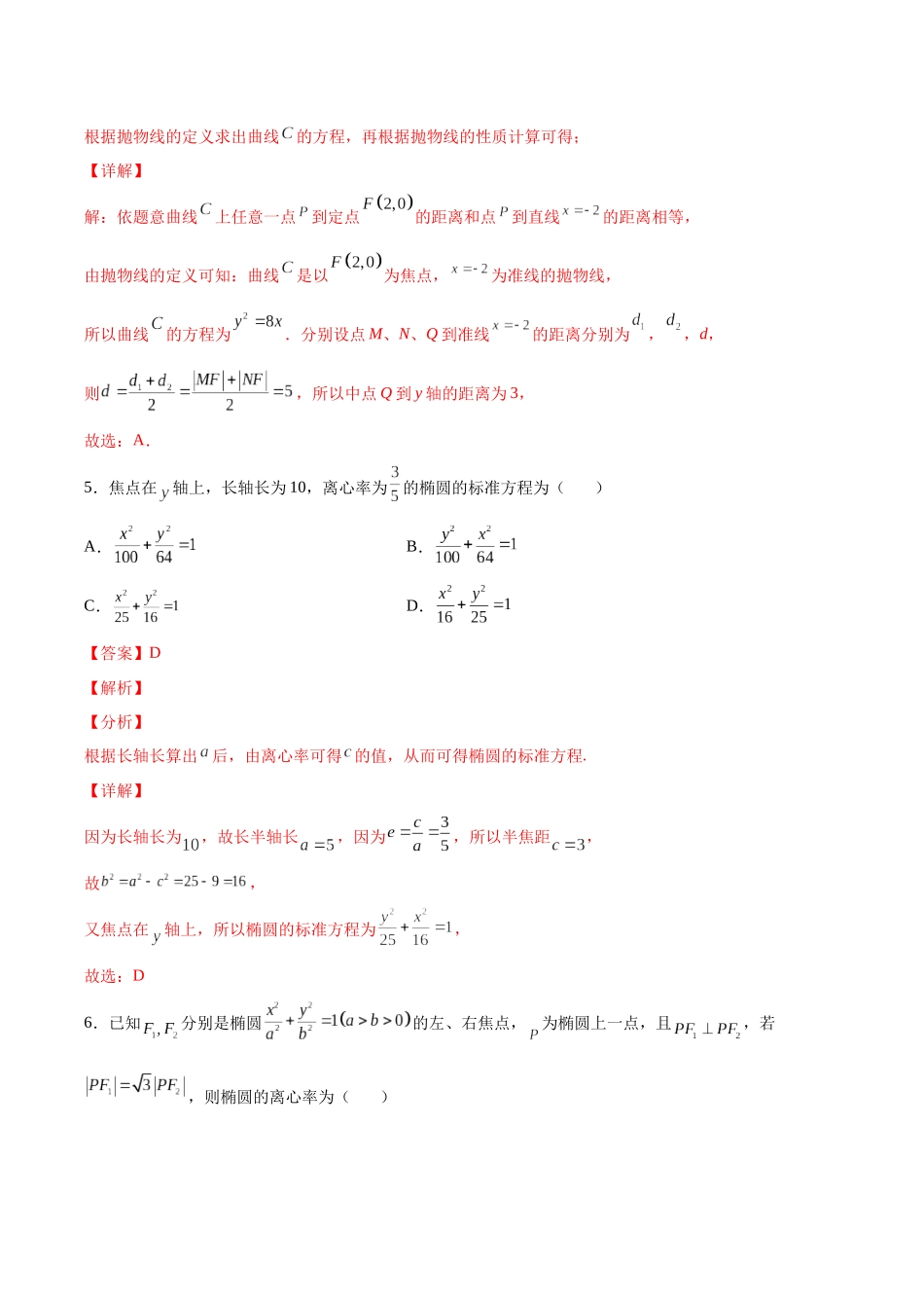 高一升高二暑假数学领跑讲义-第三章圆锥曲线的方程综合测试（解析版）.docx_第3页