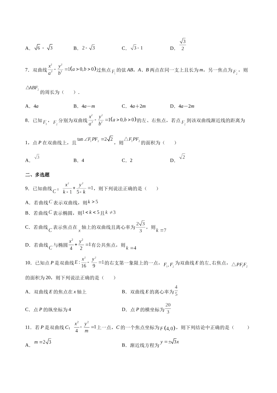高一升高二暑假数学领跑讲义-第三章圆锥曲线的方程综合测试（原卷版）.docx_第2页
