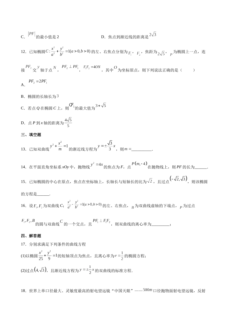 高一升高二暑假数学领跑讲义-第三章圆锥曲线的方程综合测试（原卷版）.docx_第3页