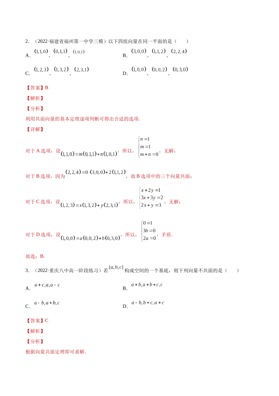 高一升高二暑假数学领跑讲义-第一章空间向量与立体几何综合测试（解析版）.docx_第2页