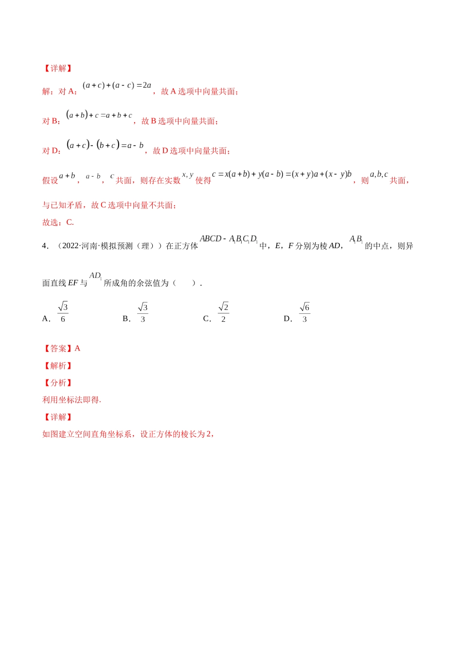 高一升高二暑假数学领跑讲义-第一章空间向量与立体几何综合测试（解析版）.docx_第3页