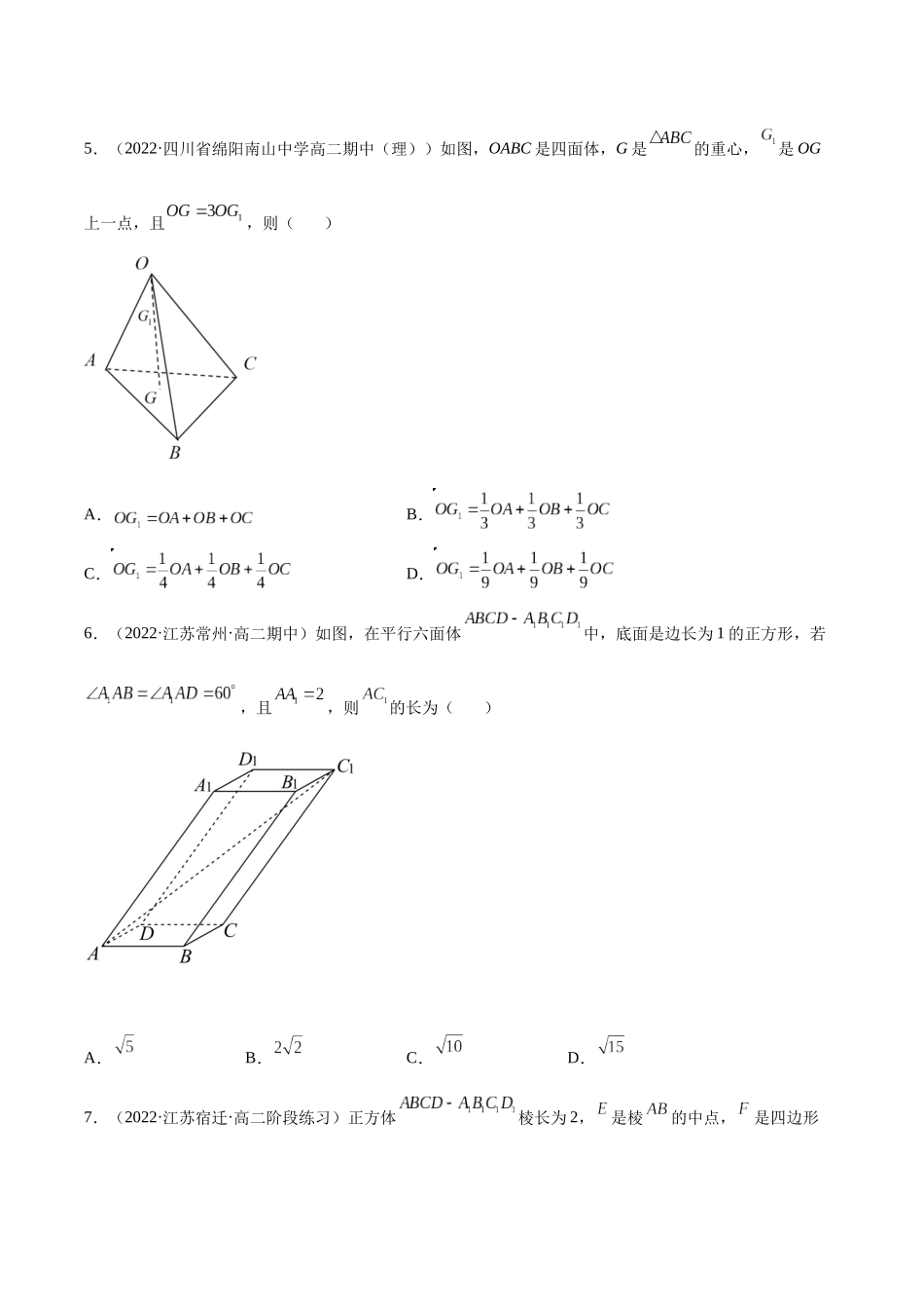 高一升高二暑假数学领跑讲义-第一章空间向量与立体几何综合测试（原卷版）.docx_第2页