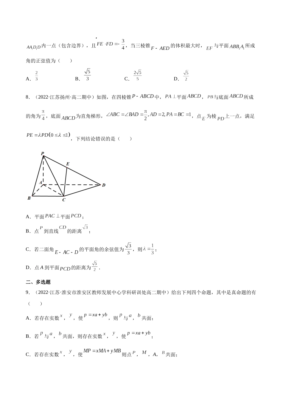 高一升高二暑假数学领跑讲义-第一章空间向量与立体几何综合测试（原卷版）.docx_第3页