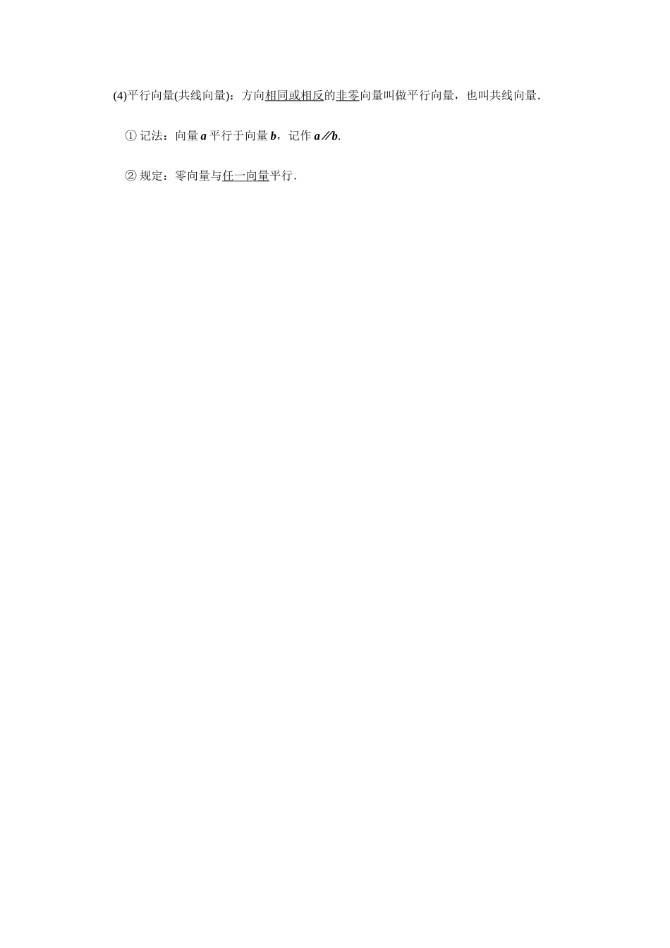 高一升高二数学暑假扶差讲义-6.1平面向量的概念（解析版）.docx_第2页