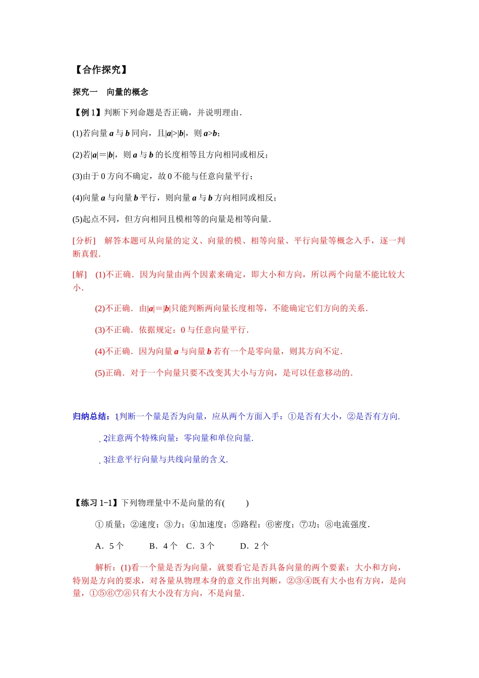 高一升高二数学暑假扶差讲义-6.1平面向量的概念（解析版）.docx_第3页