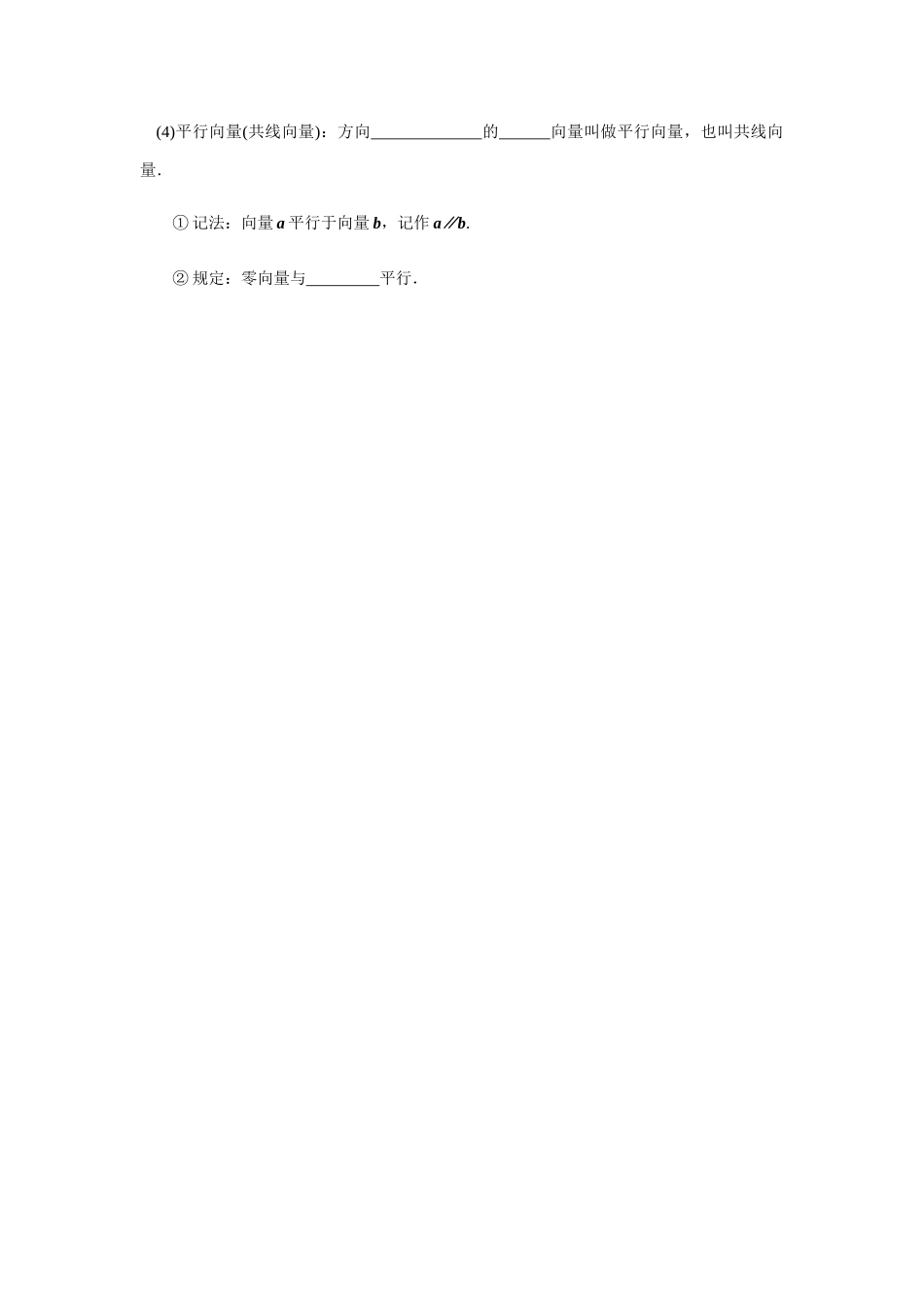 高一升高二数学暑假扶差讲义-6.1平面向量的概念（原卷版）.docx_第2页