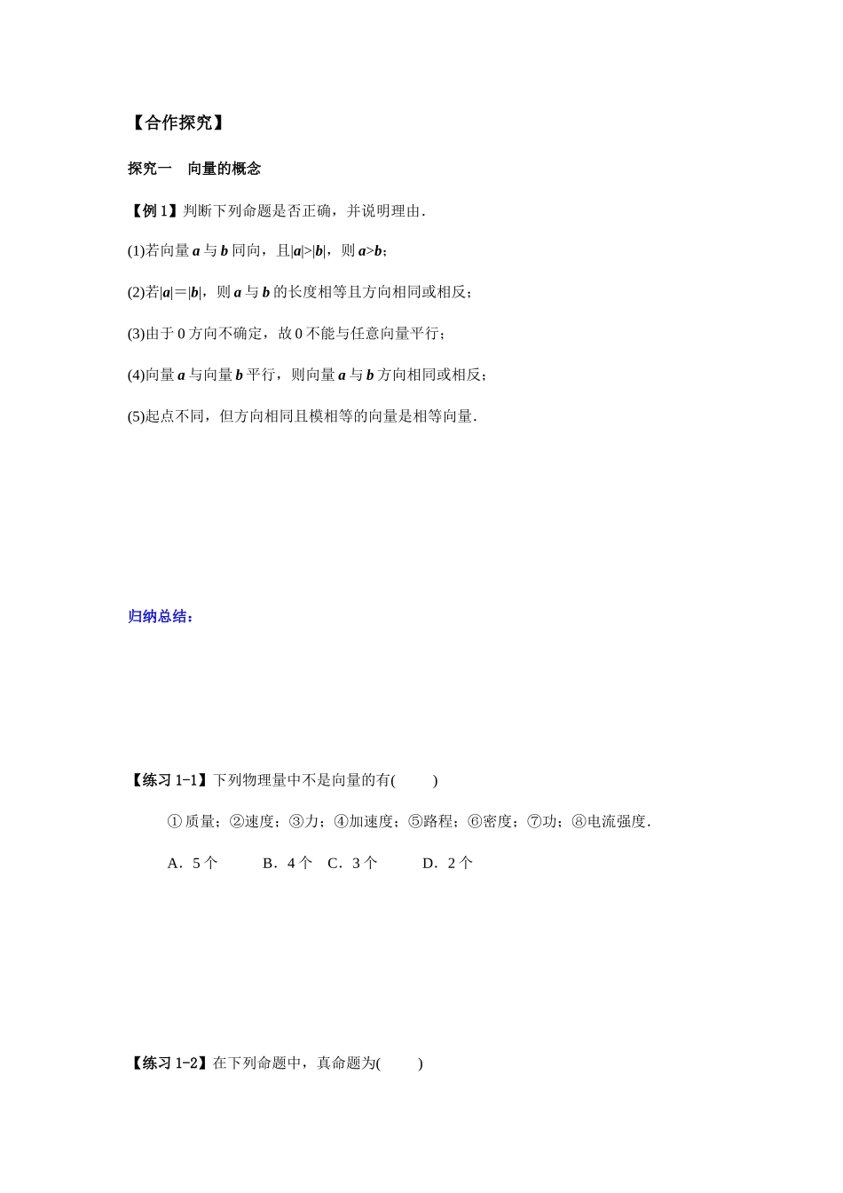 高一升高二数学暑假扶差讲义-6.1平面向量的概念（原卷版）.docx_第3页