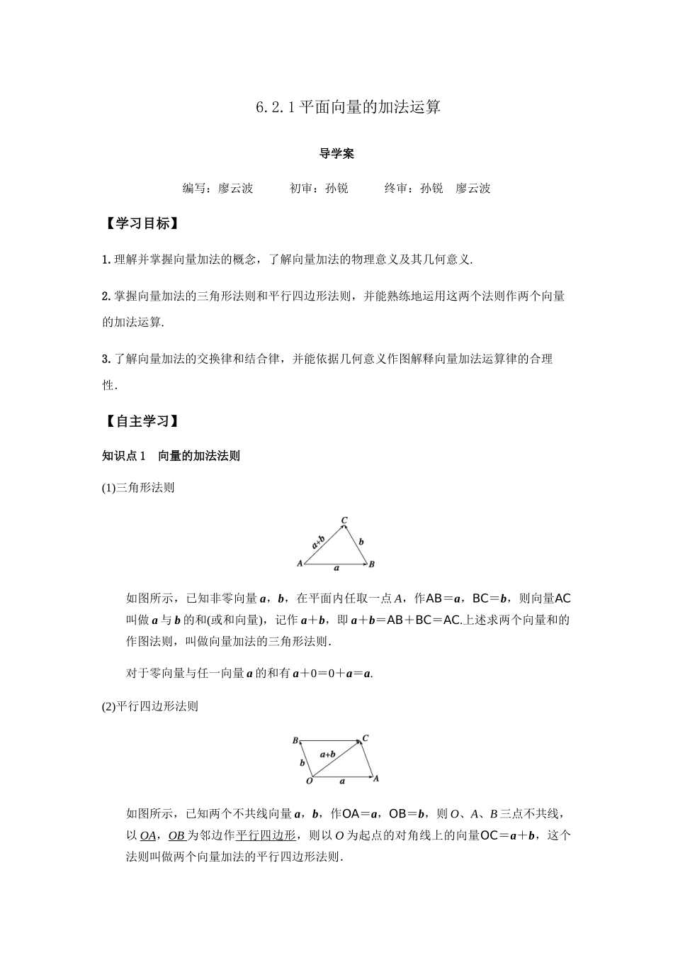 高一升高二数学暑假扶差讲义-6.2.1平面向量的加法运算（解析版）.docx_第1页