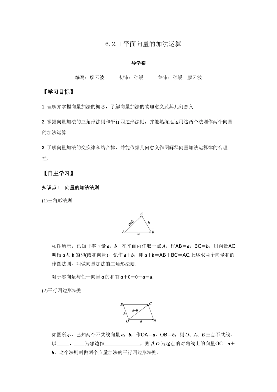 高一升高二数学暑假扶差讲义-6.2.1平面向量的加法运算（原卷版）.docx_第1页