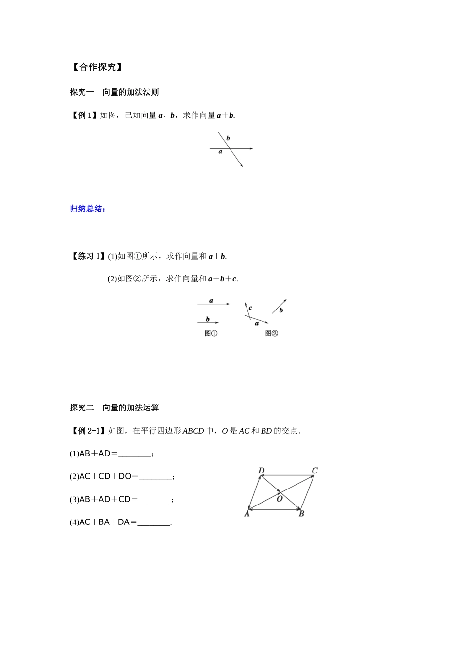高一升高二数学暑假扶差讲义-6.2.1平面向量的加法运算（原卷版）.docx_第3页