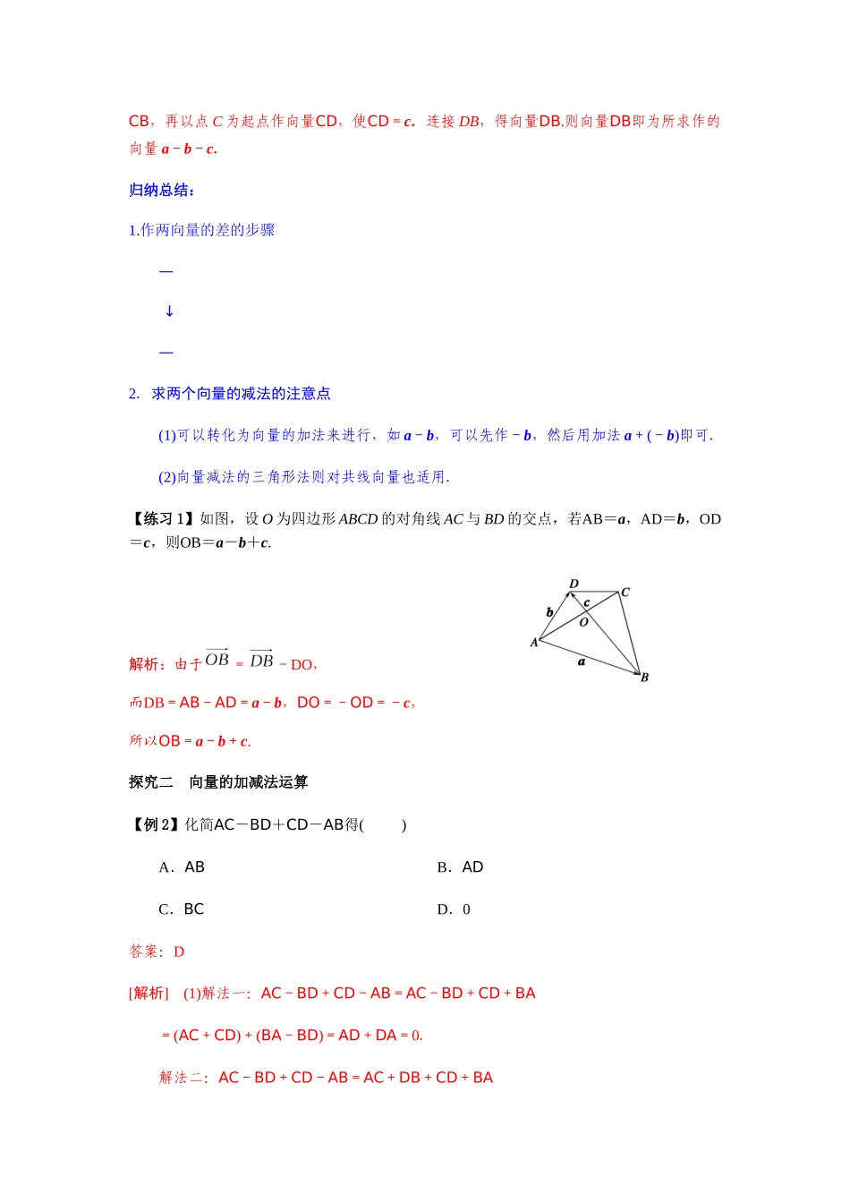 高一升高二数学暑假扶差讲义-6.2.2向量的减法运算（解析版）.docx_第3页