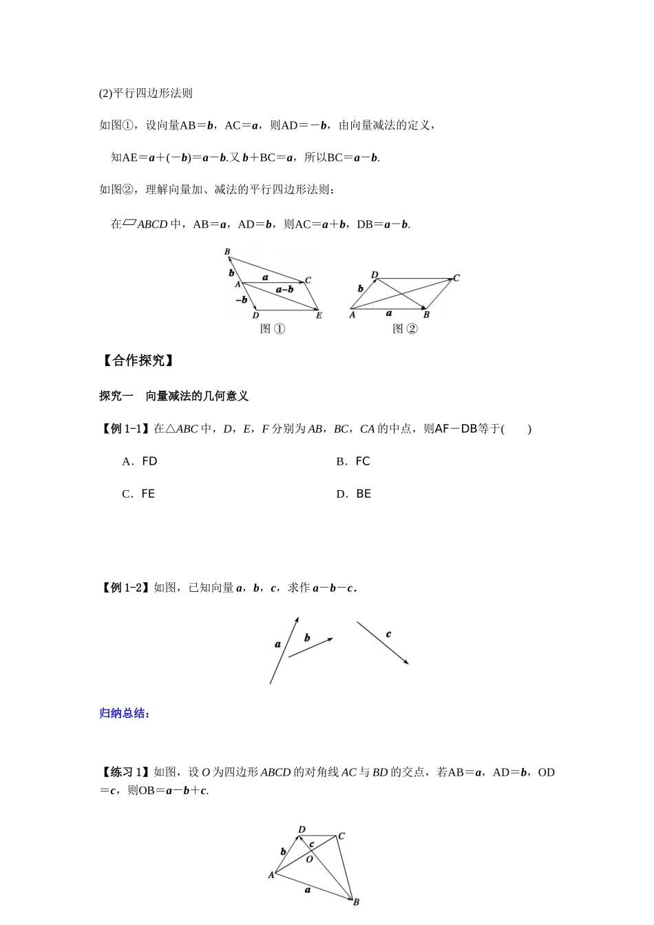高一升高二数学暑假扶差讲义-6.2.2向量的减法运算（原卷版）.docx_第2页