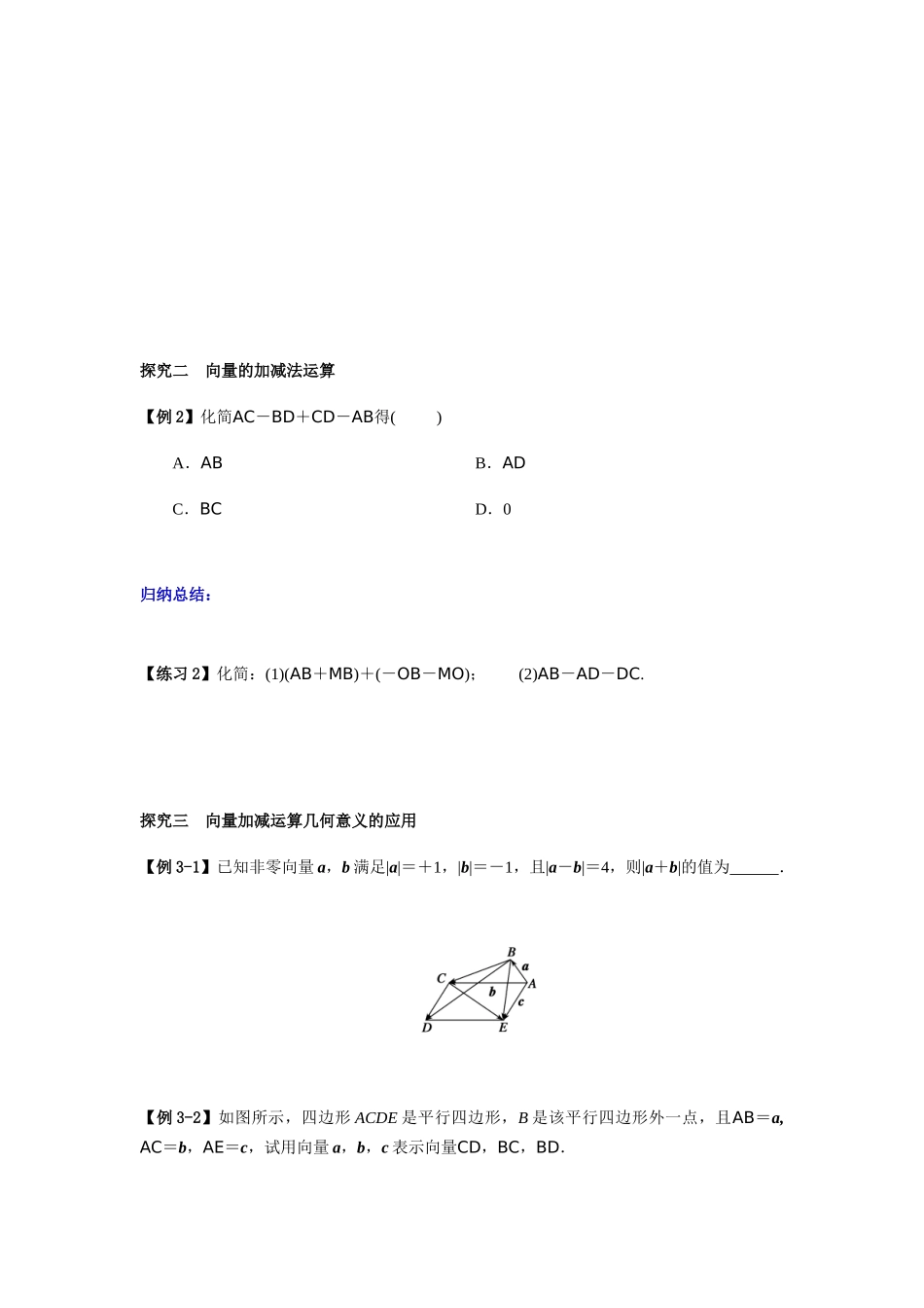 高一升高二数学暑假扶差讲义-6.2.2向量的减法运算（原卷版）.docx_第3页