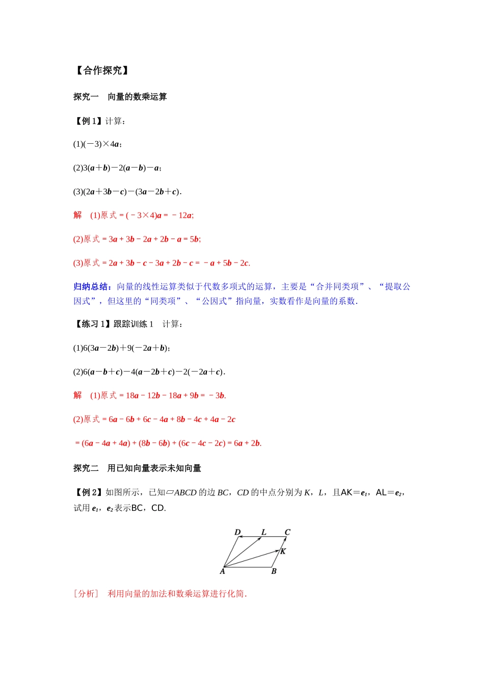 高一升高二数学暑假扶差讲义-6.2.3向量的数乘运算（解析版）.docx_第3页