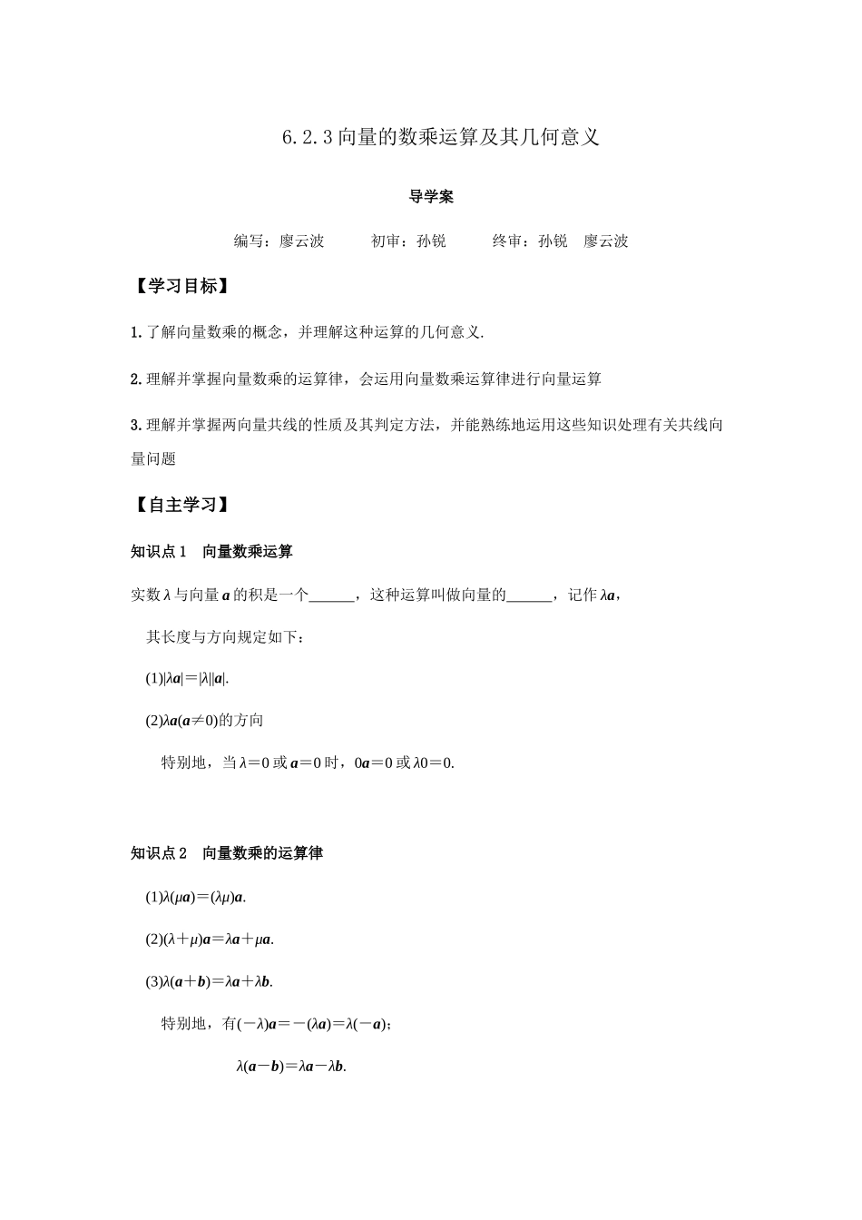 高一升高二数学暑假扶差讲义-6.2.3向量的数乘运算（原卷版）.docx_第1页