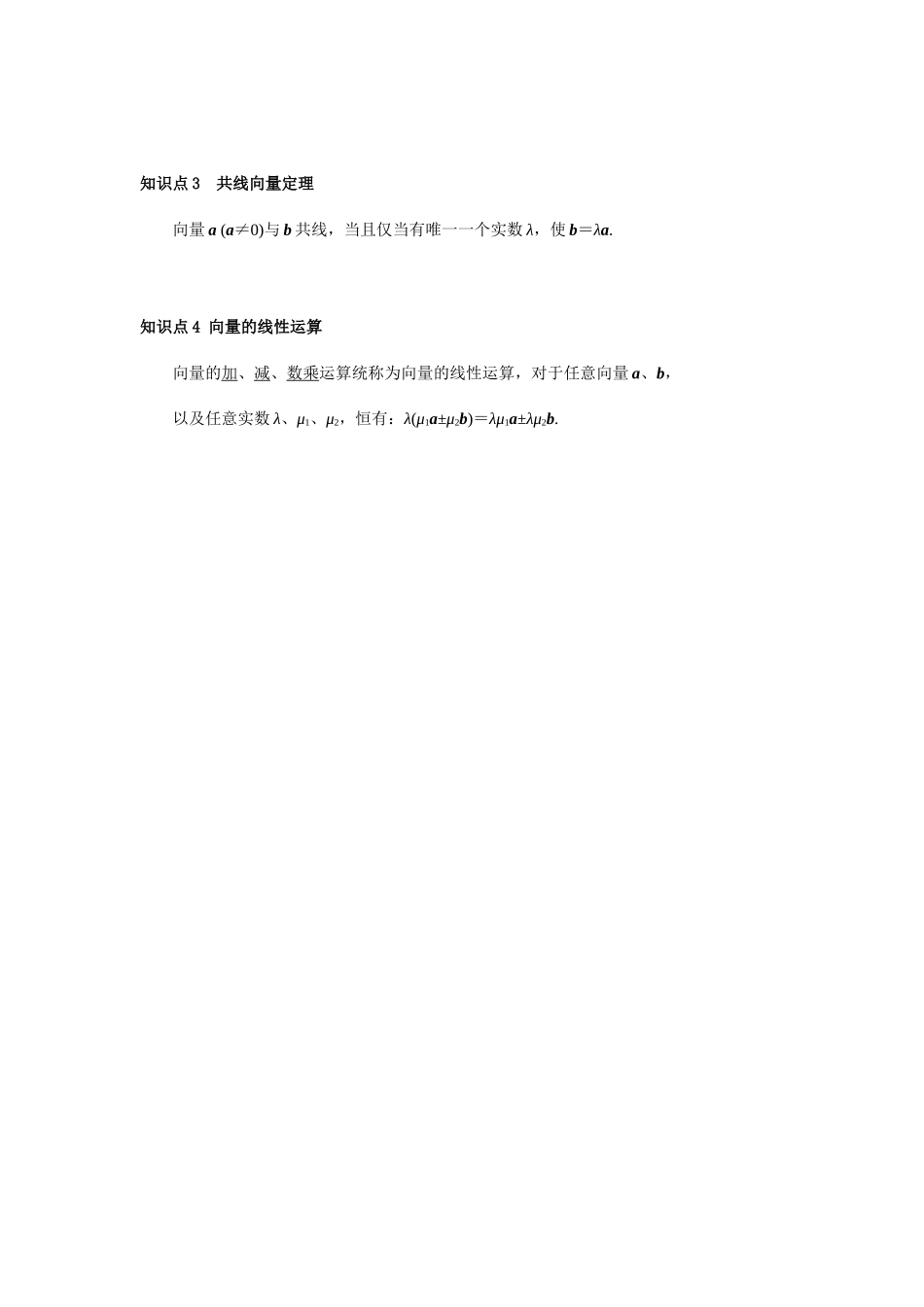高一升高二数学暑假扶差讲义-6.2.3向量的数乘运算（原卷版）.docx_第2页