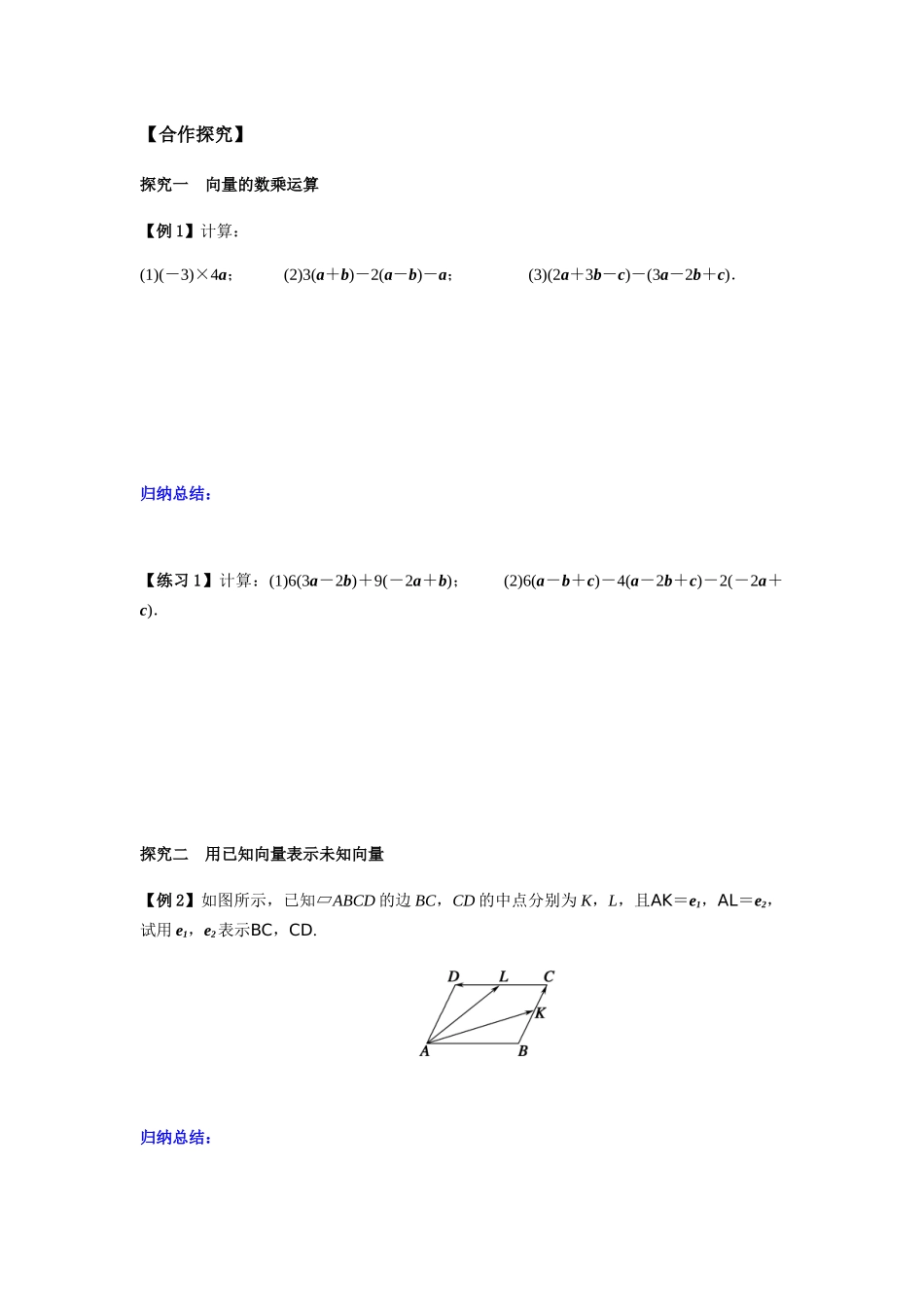 高一升高二数学暑假扶差讲义-6.2.3向量的数乘运算（原卷版）.docx_第3页