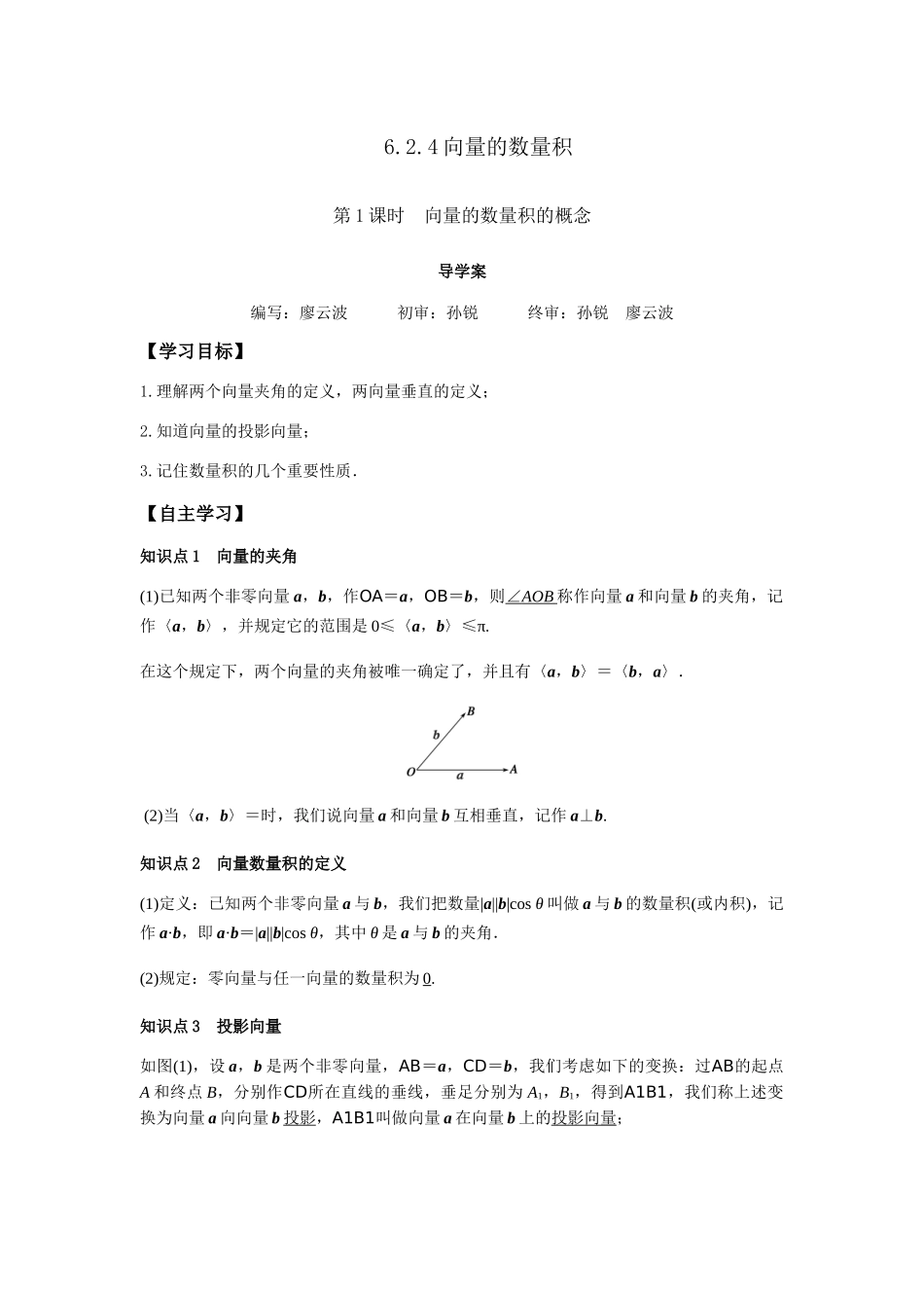 高一升高二数学暑假扶差讲义-6.2.4向量的数量积的概念（解析版）.docx_第1页