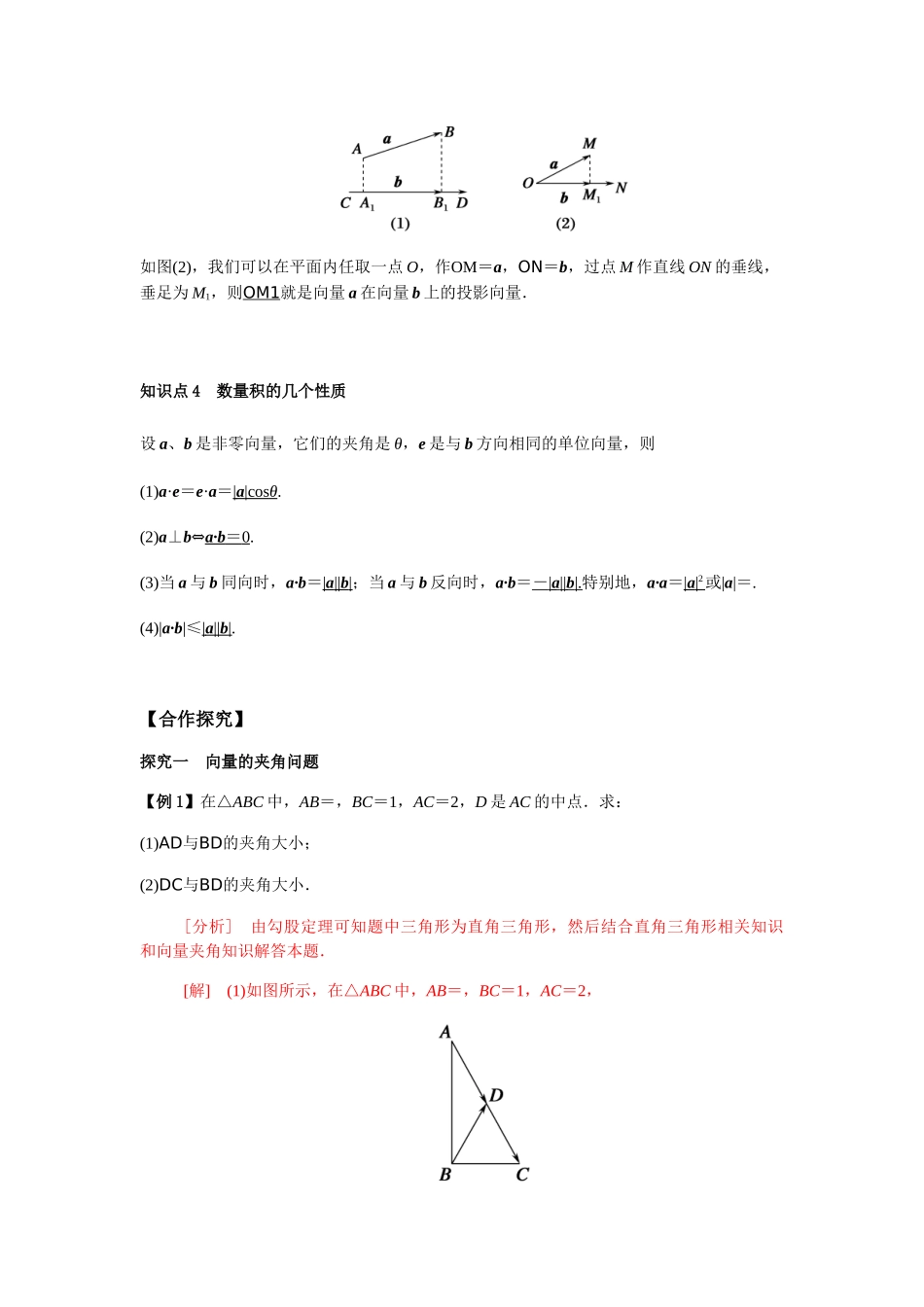 高一升高二数学暑假扶差讲义-6.2.4向量的数量积的概念（解析版）.docx_第2页