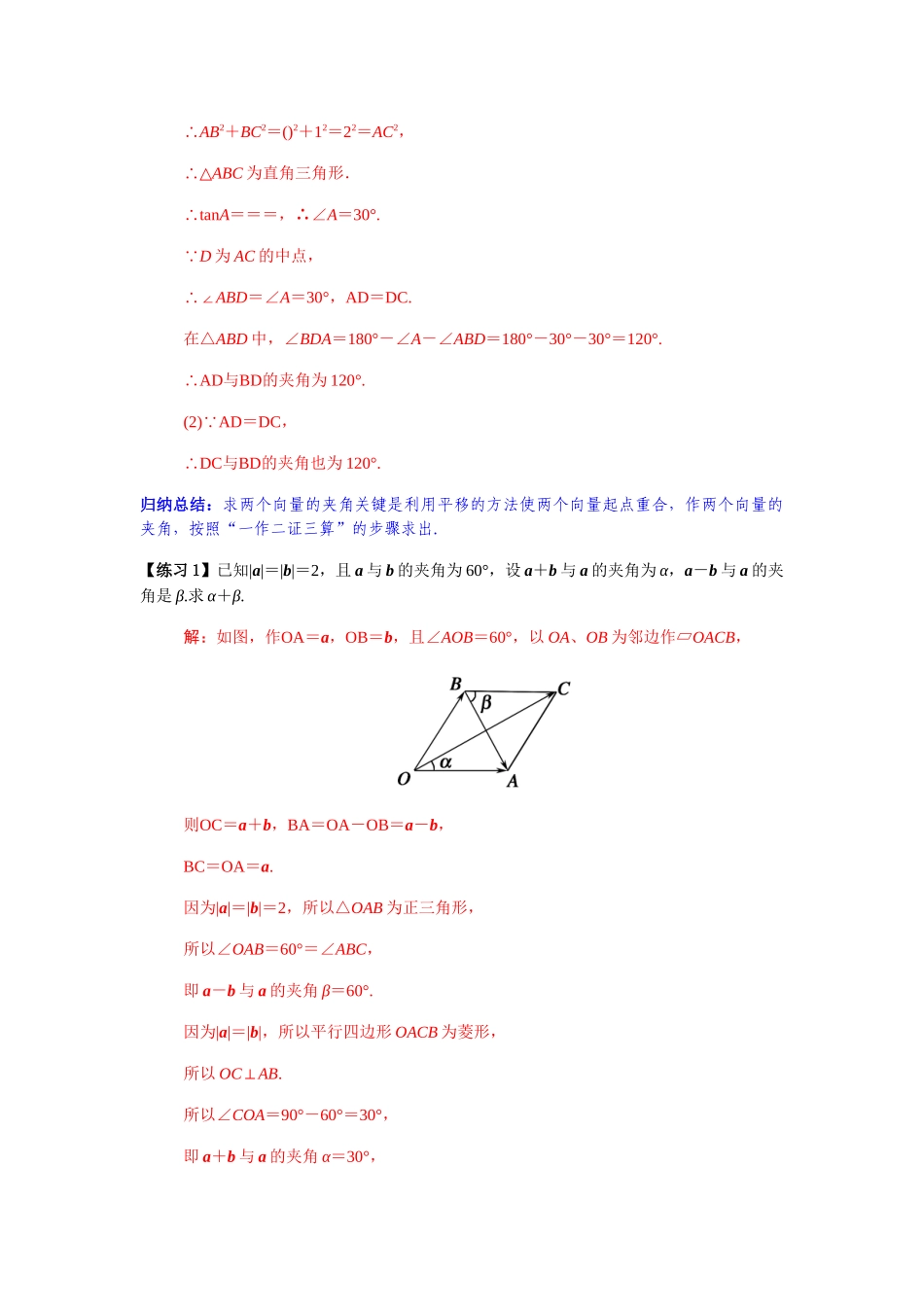 高一升高二数学暑假扶差讲义-6.2.4向量的数量积的概念（解析版）.docx_第3页