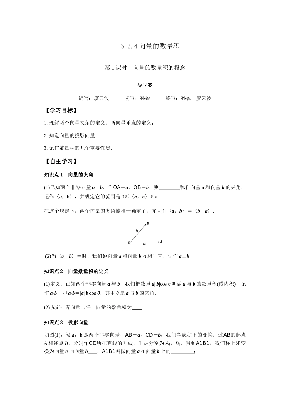 高一升高二数学暑假扶差讲义-6.2.4向量的数量积的概念（原卷版）.docx_第1页