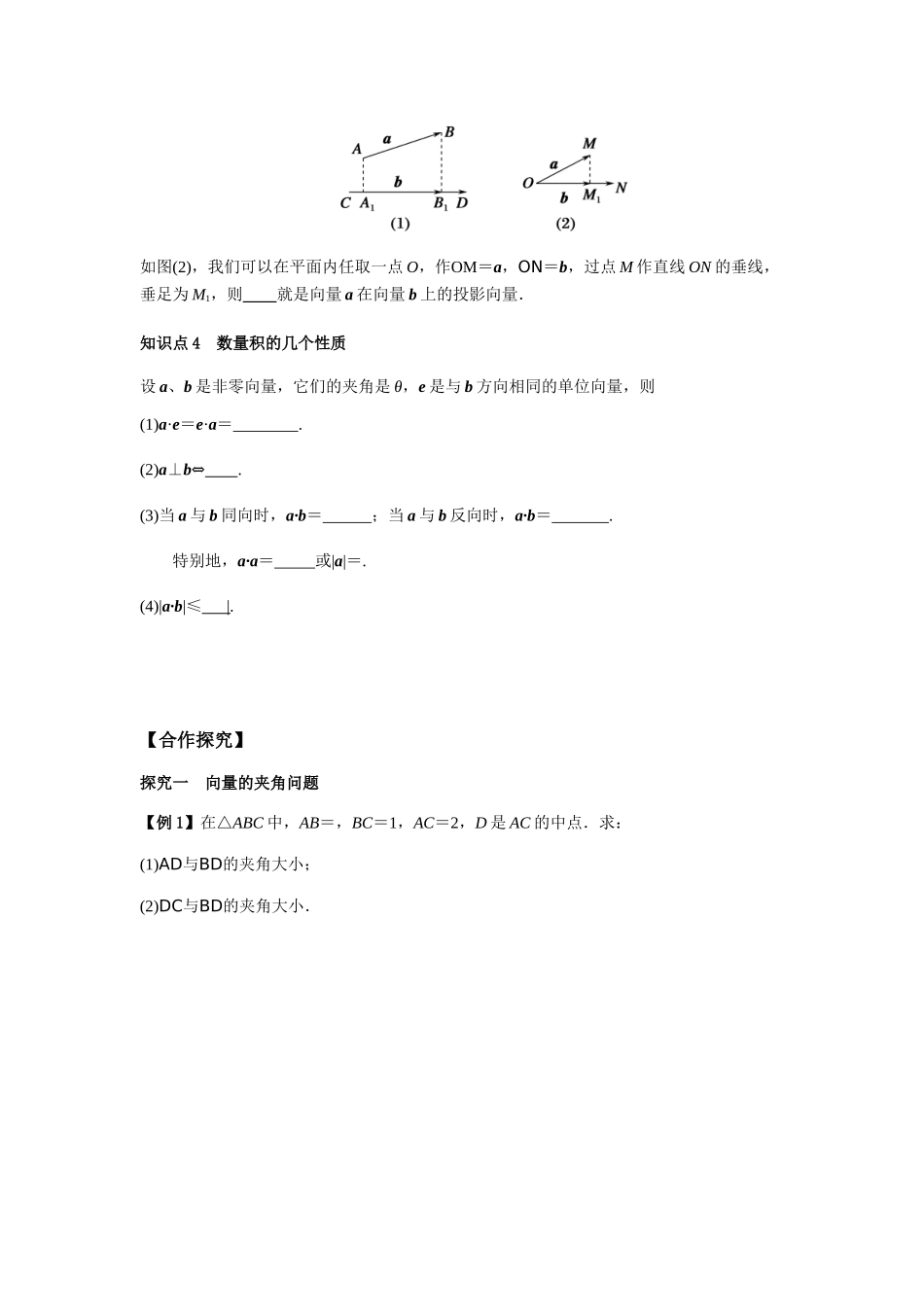高一升高二数学暑假扶差讲义-6.2.4向量的数量积的概念（原卷版）.docx_第2页