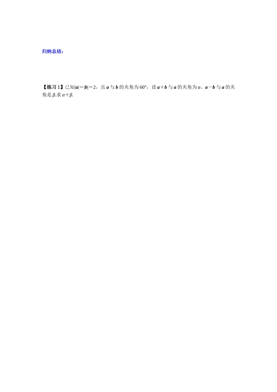 高一升高二数学暑假扶差讲义-6.2.4向量的数量积的概念（原卷版）.docx_第3页
