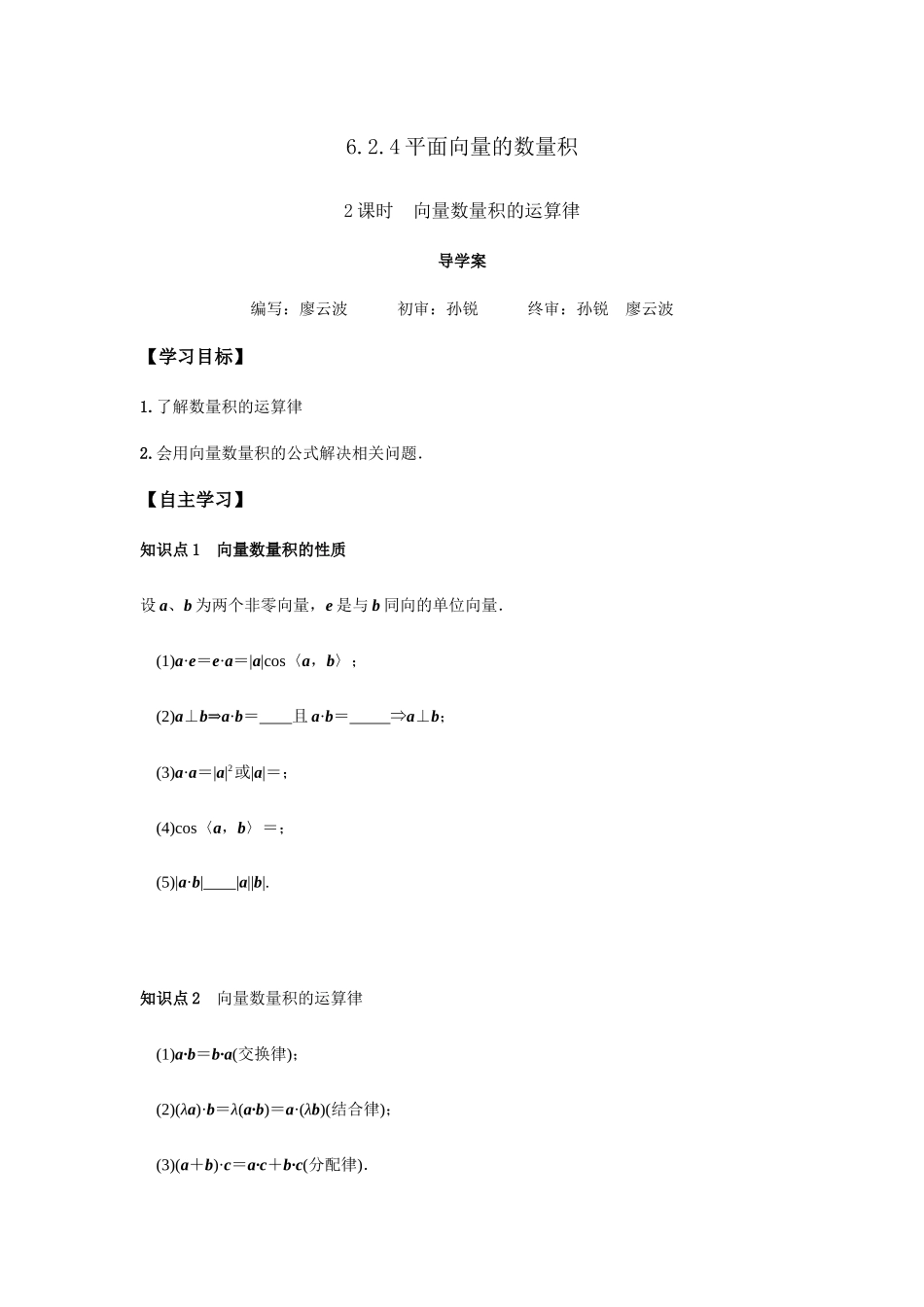 高一升高二数学暑假扶差讲义-6.2.4向量的数量积的运算（原卷版）.docx_第1页